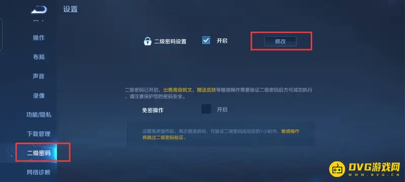 《王者荣耀》二级密码忘记怎么办