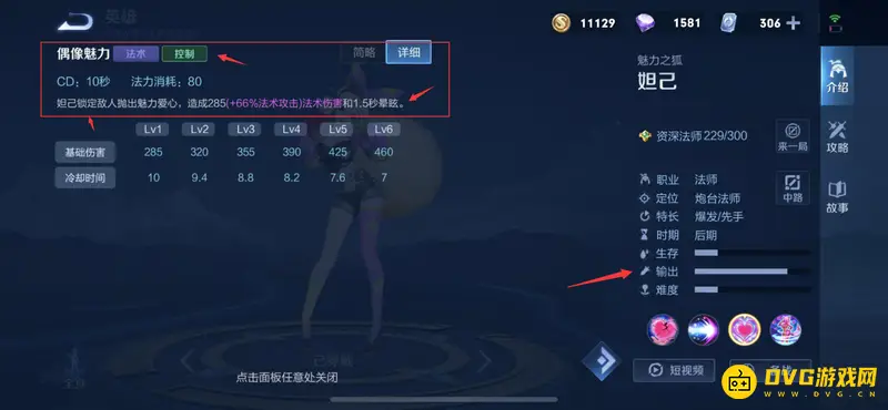 《王者荣耀》克制干将莫邪的法师推荐