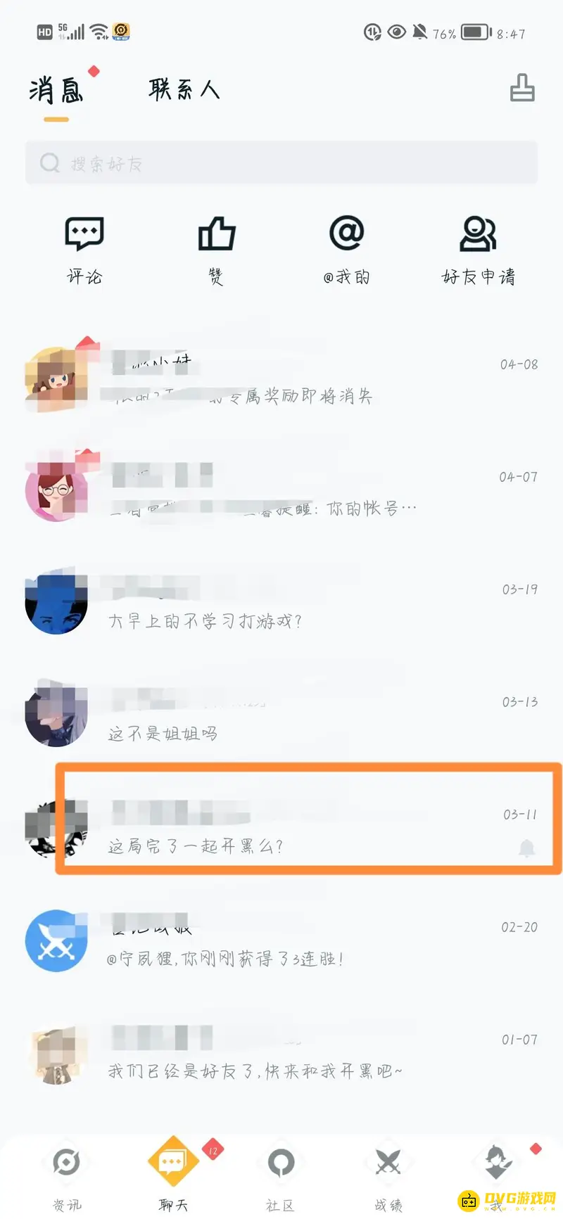 《王者荣耀》好友上线提醒设置教程