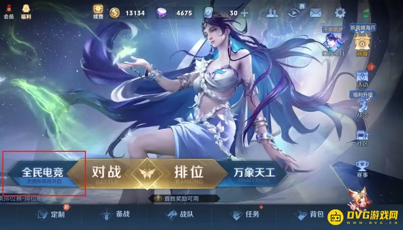 《王者荣耀》S29赛季高校频道加入指南