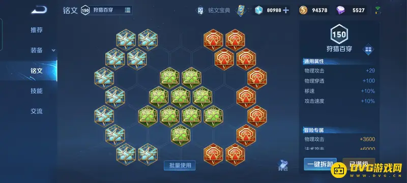 《王者荣耀》S28赛季程咬金百穿铭文搭配指南