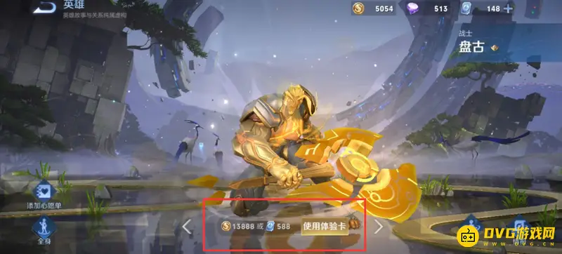 《王者荣耀》盘古价格详解