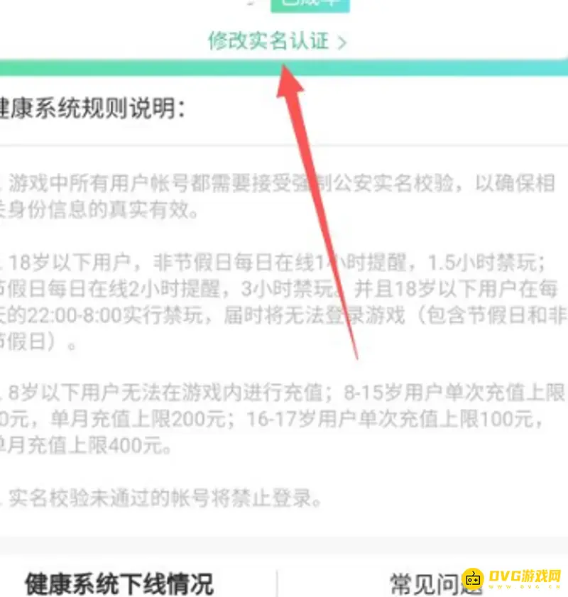 《王者荣耀》实名认证解绑方法详解