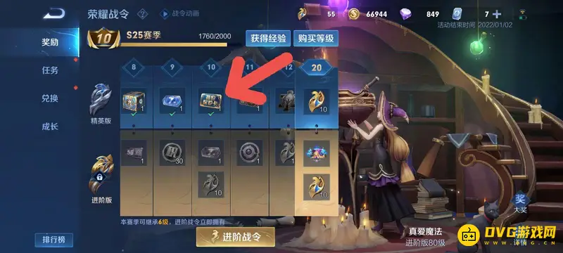 《王者荣耀》排位保护卡获取方法详解