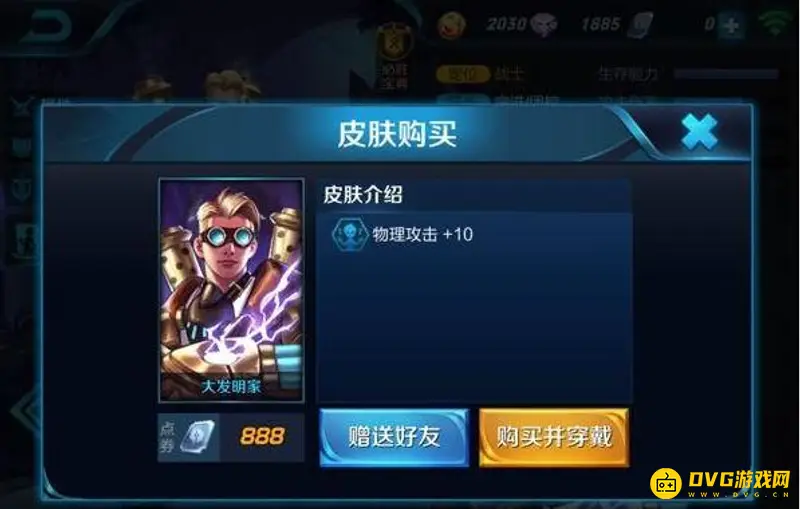 《王者荣耀》赠送皮肤规则详解