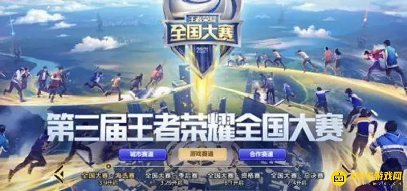 《王者荣耀》全国大赛介绍-最高荣誉舞台解析