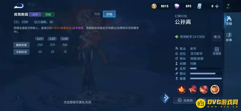 《王者荣耀》公孙离玩法详解