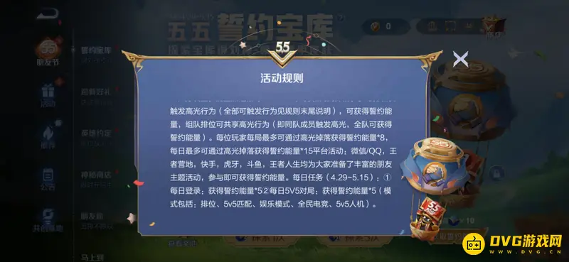 《王者荣耀》誓约能量获取方法详解