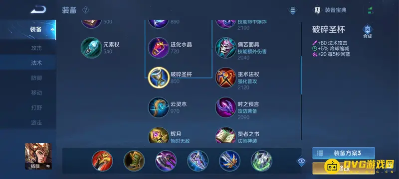 《王者荣耀》法师回蓝装备推荐