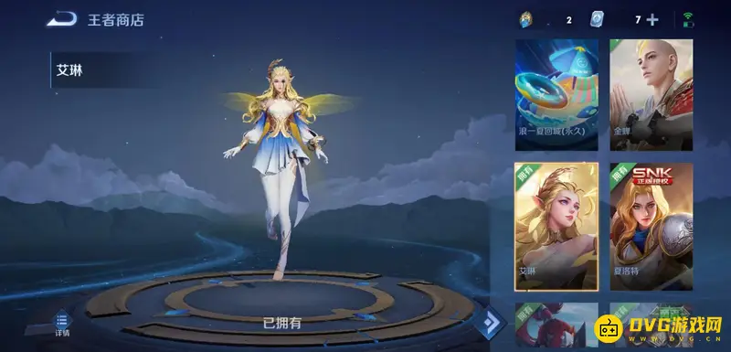 《王者荣耀》艾琳获取方法详解