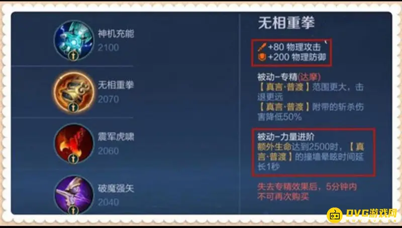 《王者荣耀》专精装解析