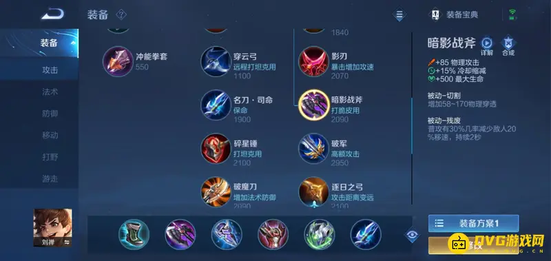 《王者荣耀》刘禅输出装推荐