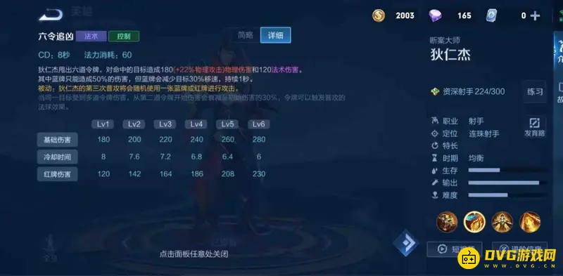 《王者荣耀》狄仁杰玩法详解