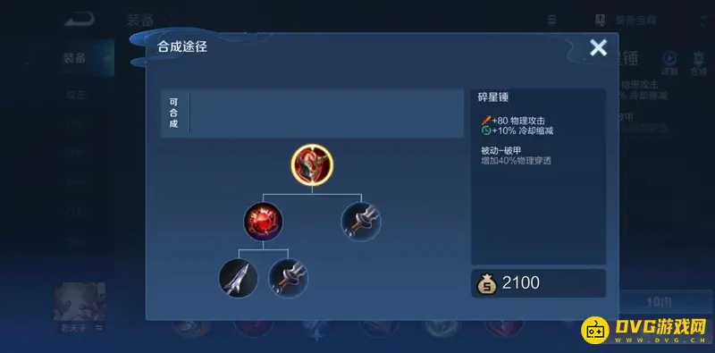 《王者荣耀》程咬金对抗吕布装备推荐