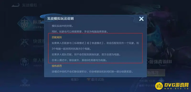 《王者荣耀》人机模式解析-真人与电脑的区别详解