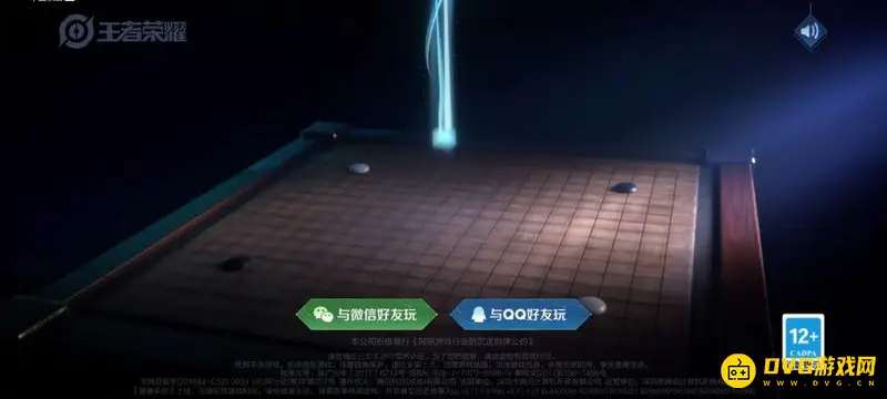 《王者荣耀》账号切换教程