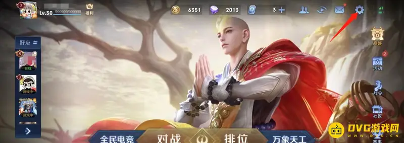 《王者荣耀》120帧开启方法详解