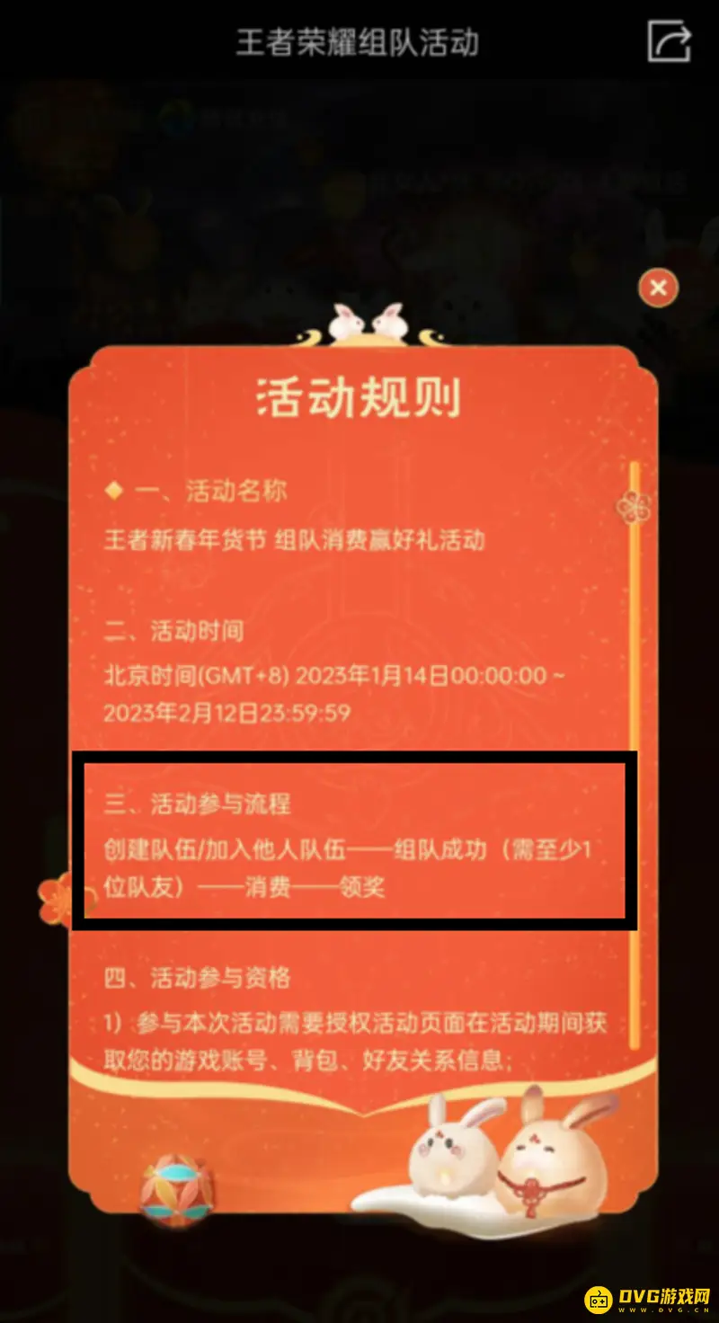 《王者荣耀》组队消费规则详解