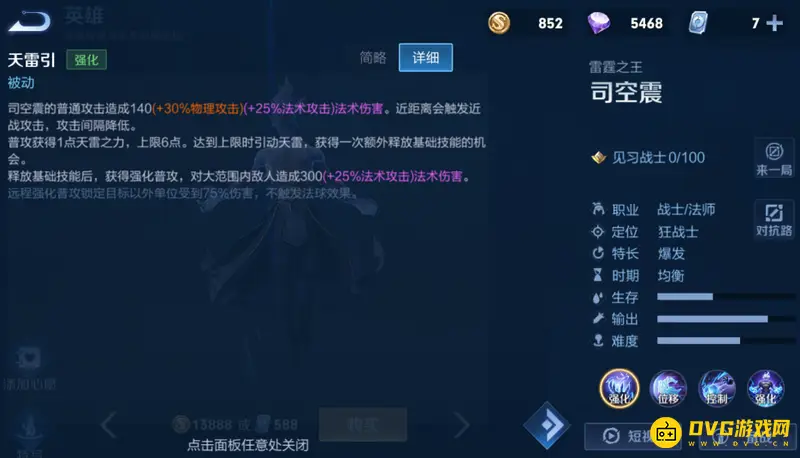 《王者荣耀》司空震S29赛季解析