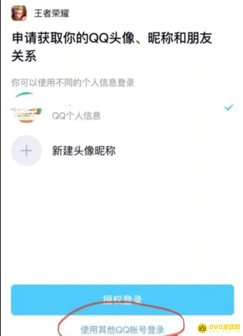《王者荣耀》扫码登录教程