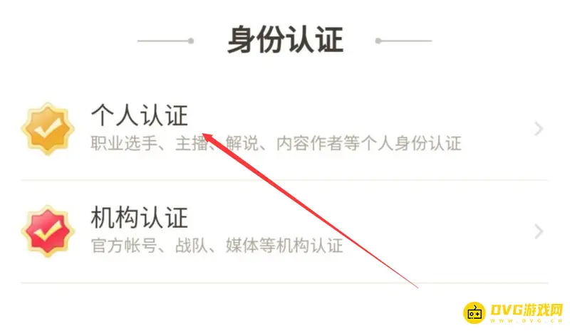 《王者荣耀》主播标志获取方法