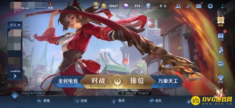 《王者荣耀》怎么修改战区定位-战区定位的两种修改方法