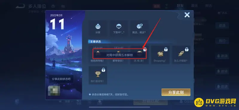 《王者荣耀》还有谁状态解锁方法详解
