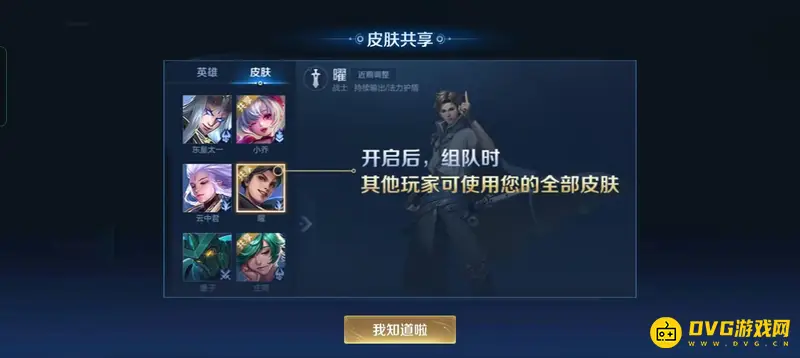 《王者荣耀》v10皮肤共享方法详解