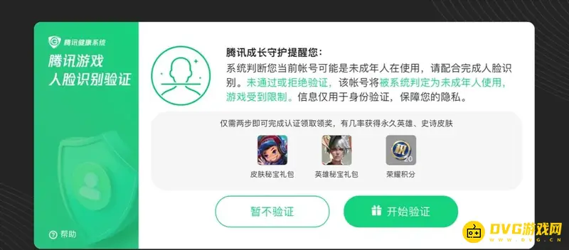 《王者荣耀》登陆人脸验证原因解析