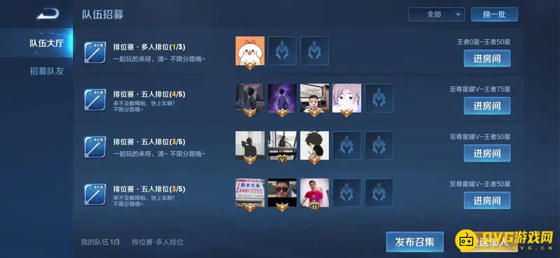 《王者荣耀》房间号查找攻略