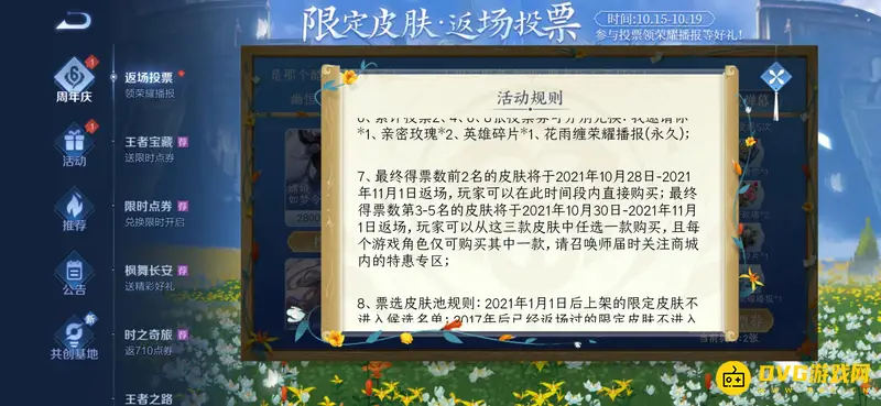 《王者荣耀》武圣关羽返场时间详解