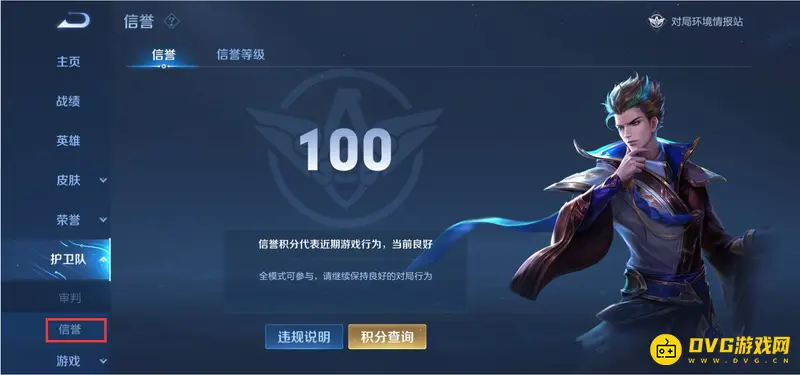 《王者荣耀》信誉系统查看方法
