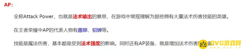 《王者荣耀》中ADAPADC含义解析