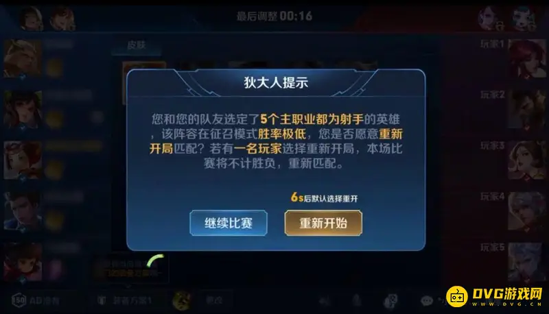 《王者荣耀》三法师一射手能否重开