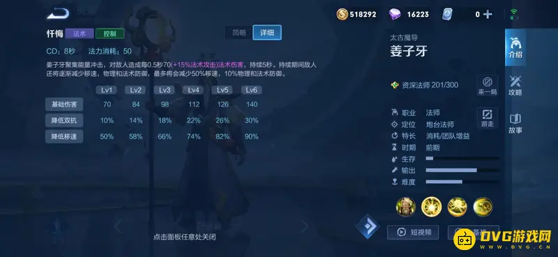 《王者荣耀》姜子牙技能详解