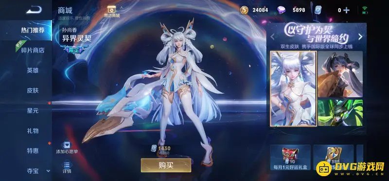 《王者荣耀》孙尚香异界灵契价格介绍-点券详情解析