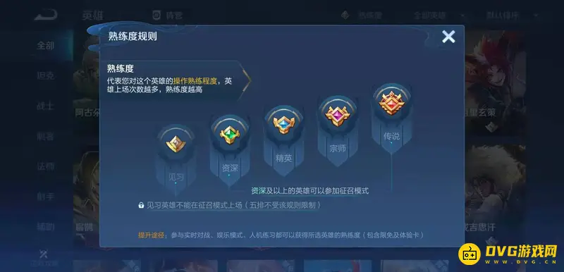 《王者荣耀》新英雄熟练度要求-排位赛使用条件解析