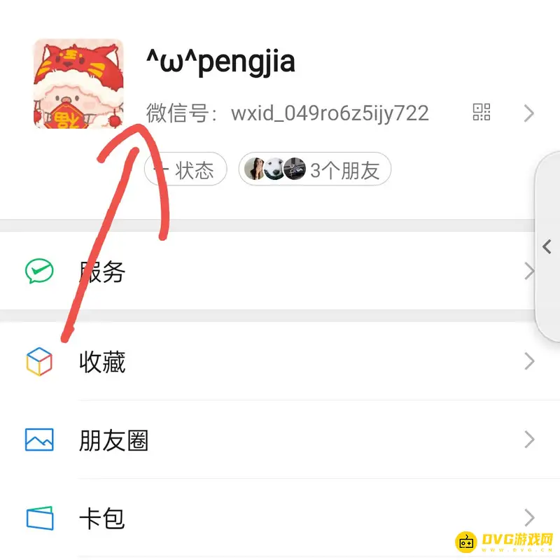 《王者荣耀》微信区头像更改方法