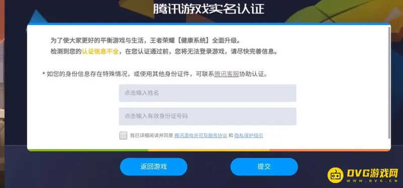 《王者荣耀》实名认证身份证流程详解-快速完成实名登记