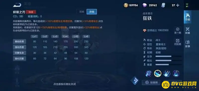 《王者荣耀》狂铁玩法攻略