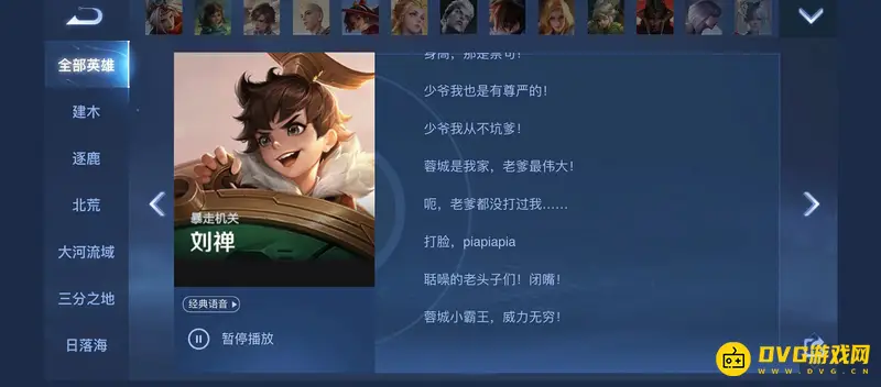 《王者荣耀》s28刘禅台词大全