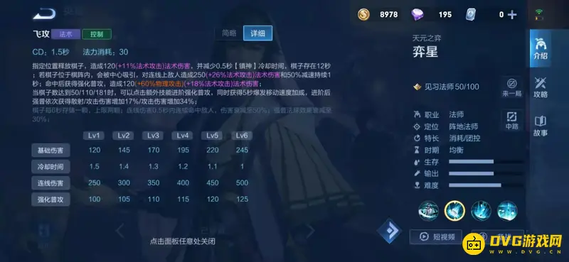 《王者荣耀》弈星玩法详解