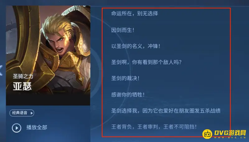 《王者荣耀》亚瑟口头禅盘点