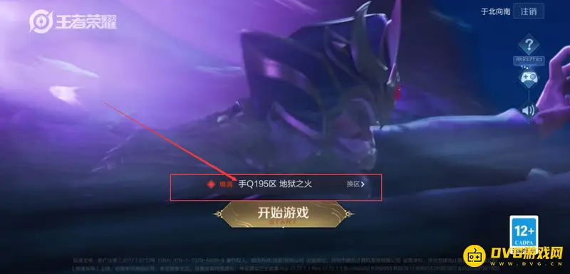 《王者荣耀》区服查看方法详解