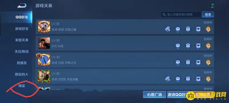 《王者荣耀》师徒关系解除方法详解