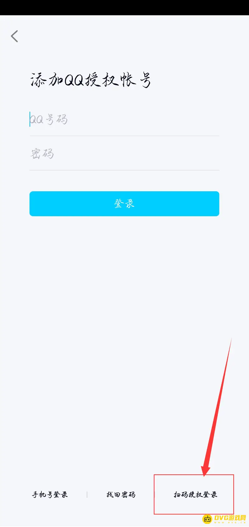 《王者荣耀》扫码登录教程