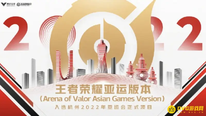 《王者荣耀》亚运会版本解析-国服与国际服融合介绍