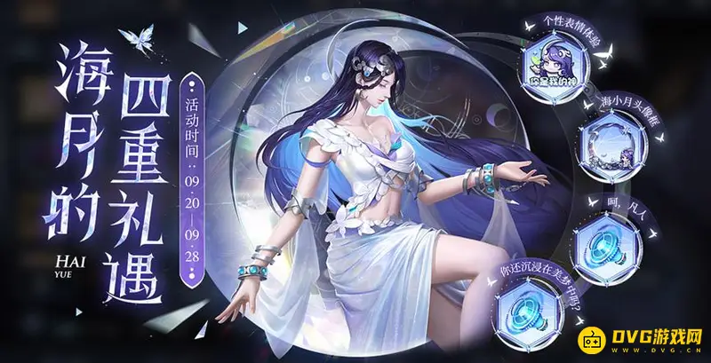 《王者荣耀》海月原型揭秘