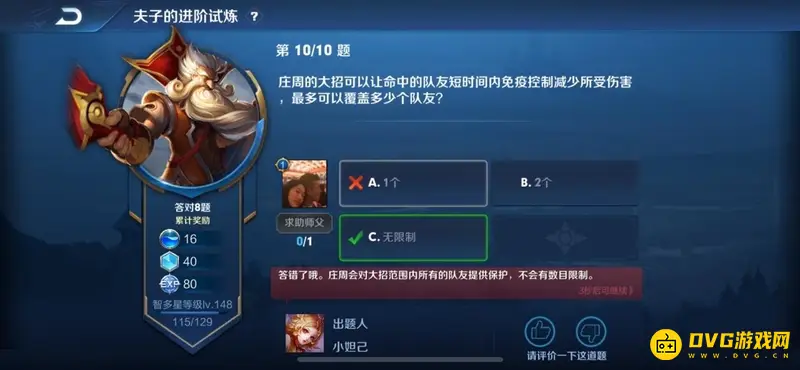 《王者荣耀》庄周大招覆盖人数详解-技能效果与范围介绍