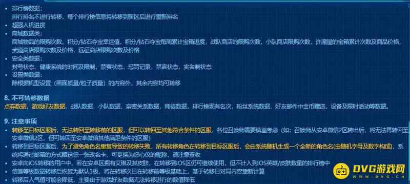 《王者荣耀》跨系角色转移详解